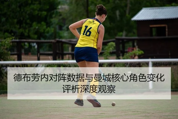 de-bu-lao-nei-dui-zhen-shu-ju-yu-man-cheng-he-xin-jue-se-bian-hua-ping-xi-shen-du-guan-cha-2-757.jpg
